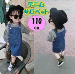 サロペット オーバーオール 110 子供服 デニム 女の子　無地 キッズ 韓国