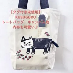 【タグ付き未使用】KUSUGURU クスグル　猫 トートバッグ マチルダさん柄のサムネイル