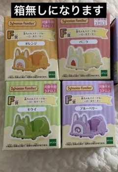 シルバニア　キラキラくじ　F賞　5個セット　ロールケーキ