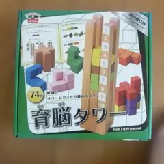 育脳タワーのサムネイル