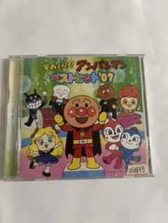 それいけ！アンパンマン　ベストヒット’０７　CD
