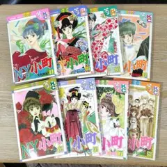 N.Y.(ニューヨーク)小町 / 大和和紀 全8巻セット(完結)のサムネイル