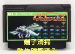 【動作確認済み】FC レトロゲーム　ギャラクシアン