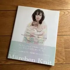 RYO'S 4th DRAWER : りょうとこどもが作る、メルヘンニット