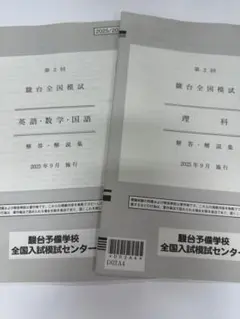 キズナさん専用♡【新品未使用】 2025高1駿台全国模試 6月 全教科 解説付︎✿ 2025年最新】駿台模試の人気アイテム - メルカリ