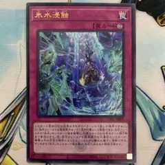 氷水浸蝕　ウルトラレア　白の物語　紋章あり CF01 ロゴ