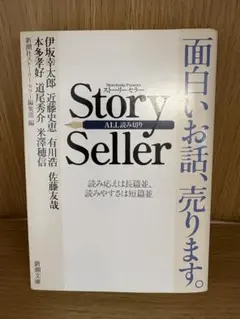 Story Seller