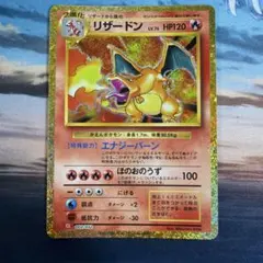 2026年最新】リザード R ポケモンカードゲーム Classic リザードン
