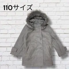 キッズ　子供服　コート　グレー ファー付きコート 110サイズ