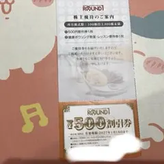 ROUND1 株主優待 500円割引券のサムネイル