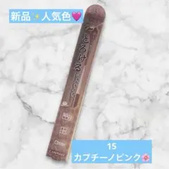 人気色❤️CANMAKE クリーミータッチライナー ✨15カプチーノピンク✨