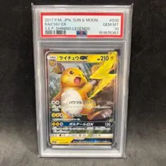 ライチュウGX RR psa10 ポケモンカード 030/072 - メルカリ