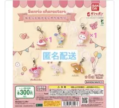 サンリオキャラクターズゆるっとめじるしアクセサリー(マロンクリーム&マイメロディ