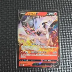 レシラムV RR 015/068 ポケモンカードゲーム VF01-00