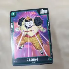 ヒュージョンワールド人造人間19号FB02−079①C