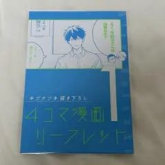 ギヴン 海へ 1周目特典 四コマ漫画リーフレット