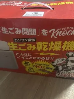 生ごみ乾燥機G 未開封 生ごみ処理機のサムネイル