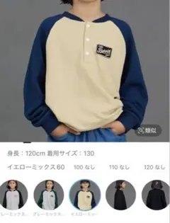 pairmanon 長袖カットソー イエローミックス 130 トレーナー