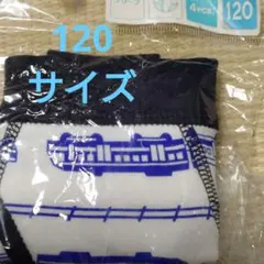 【未使用】電車のブリーフ男の子用120サイズ