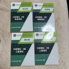 CPA learning　日商簿記1級 教科書5冊セット いちばんわかる日商簿記1級 工業簿記・原価計算の教科書 第I部 | CPA