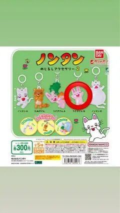 ノンタン　めじるしアクセサリー2