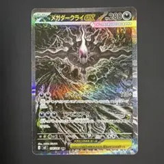 メガダークライex SAR M 拡張パック アビスアイ キラ 114/081 - メルカリ