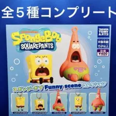 スポンジボブ Funny scene コレクション 全5種　コンプリート　ガチャ