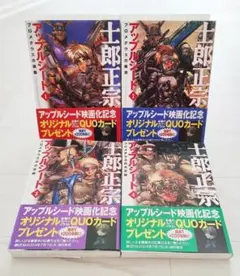hide様専用 アップルシード 全4巻セット 士郎正宗 - メルカリ
