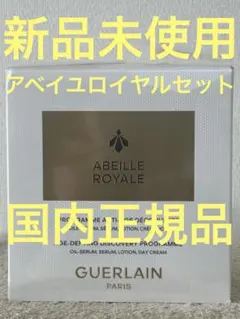 2026年最新】ゲラン アベイユ ロイヤル ディスカバリーの人気アイテム
