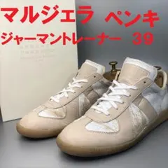 希少【メゾンマルジェラ】ペンキ　ジャーマントレーナー　３９のサムネイル