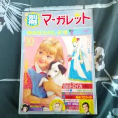2026年最新】別冊マーガレット 昭和の人気アイテム - メルカリ