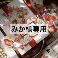 みか様 リクエスト 2点 まとめ商品