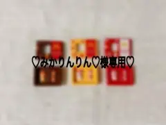 ♡みかりんりん♡様専用♡