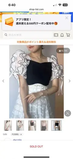 【新品】Dazzlin　ショルダーボリュームフリルカットプルオーバー