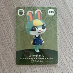 【匿名配送】amiiboカード　ミッチェル　あつまれどうぶつの森