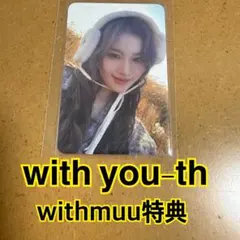 TWICE サナ with you-th BDM 特典 トレカ ② | Mercari