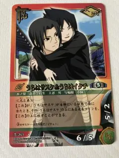 NARUTO アルティメットカードバトル うちはサスケ&うちはイタチ