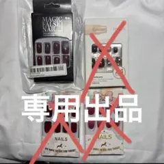 【Ma-kaa様専用出品】ネイルチップ1点