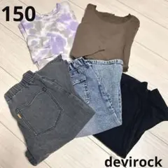 devirock 150 キッズ服セット（トップス・ボトムス）