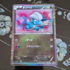ポケモンカード タツベイ DS ドラゴンセレクション 006/020 - メルカリ