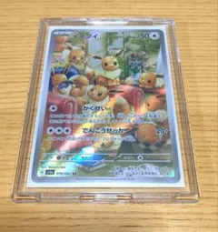 【値下げ！！】イーブイ AR SV5a クリムゾンヘイズ 078/066