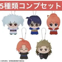 【最安値✨️】新劇場版 銀魂 吉原大炎上 ちびぐるみvol.1 全5種コンプセット