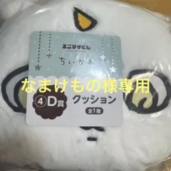 ちいかわ クッション
