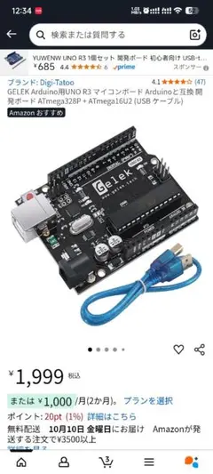 Gelek Arduino UNO R3 マイコンボード