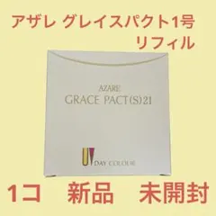 アザレ グレイスパクト1号のサムネイル