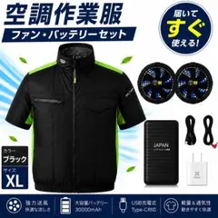 空調服 新品未使用 フルセット 18V 高出力 ブラック Lサイズ - メルカリ