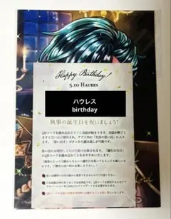 悪魔執事と黒い猫 ハウレス 2024誕生日グッズ ブロマイド+誕生日の思い出