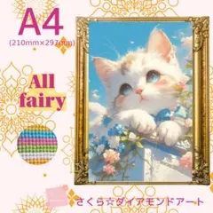 かぜ様リクエスト 樹脂 フルフェアリー ダイヤモンドアート 30cmx40cm