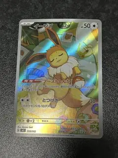 ポケモンカード　イーブイ AR仕様　１枚　スタートデッキ100 755/742