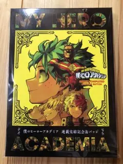 僕のヒーローアカデミア ヒロアカ 応募者全員大サービス 缶バッジ